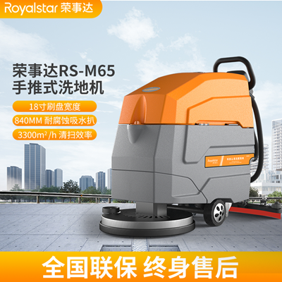 酒店使用榮事達M65洗地機有什么優點 酒店使用榮事達M65洗地機有什么優點.png